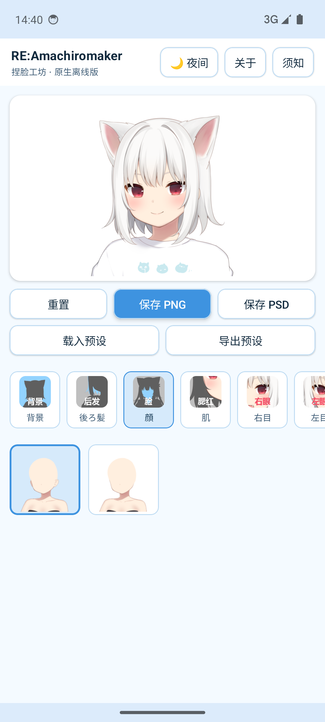 浅色模式下切换部位标签